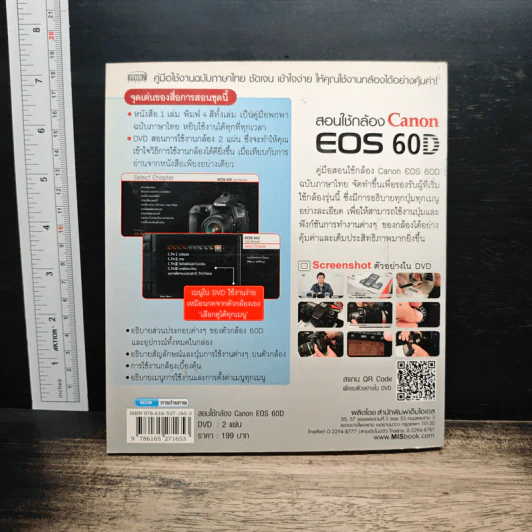 สอนใช้กล้อง Canon EOS 60D รูปที่ 2