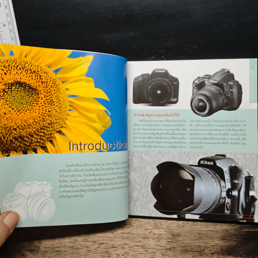 ถ่ายภาพสวยด้วยกล้อง DSLR ฉบับสมบูรณ์ - ณัฐวุฒิ ปิยบุปผชาติ รูปที่ 12