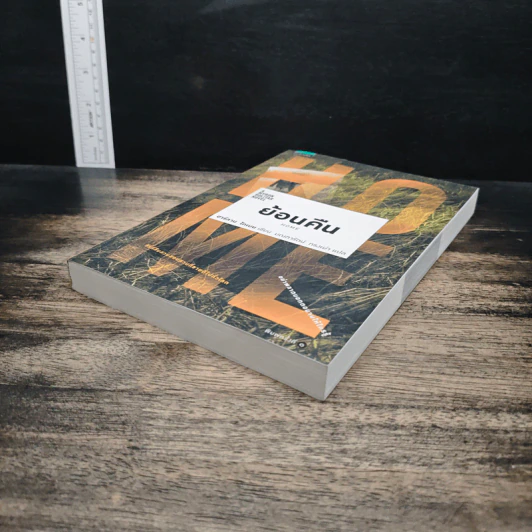 ย้อนคืน Home - ฮาร์ลาน โคเบน รูปที่ 4