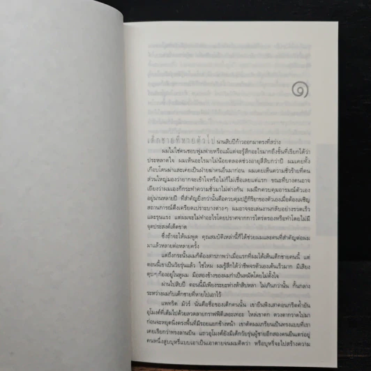 ย้อนคืน Home - ฮาร์ลาน โคเบน รูปที่ 7