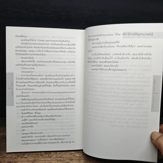 ย้อนคืน Home - ฮาร์ลาน โคเบน รูปที่ 8