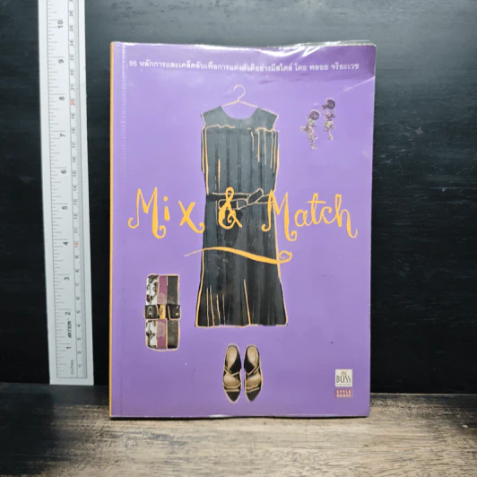 Mix & Match - พลอย จริยะเวช รูปที่ 1