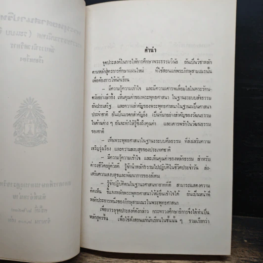 พระพุทธศาสนาปริทรรศน์ รูปที่ 7