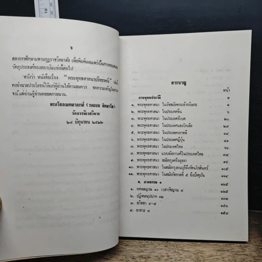 พระพุทธศาสนาปริทรรศน์ รูปที่ 8