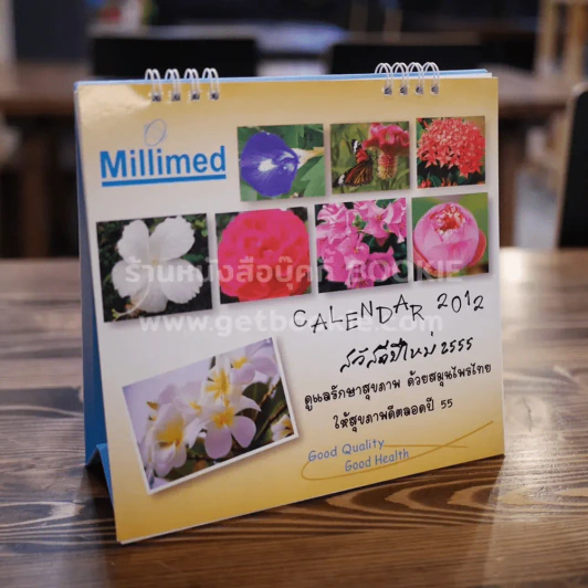 ปฏิทินตั้งโต๊ะ Millimed 2012 พ.ศ.2555 รูปที่ 1