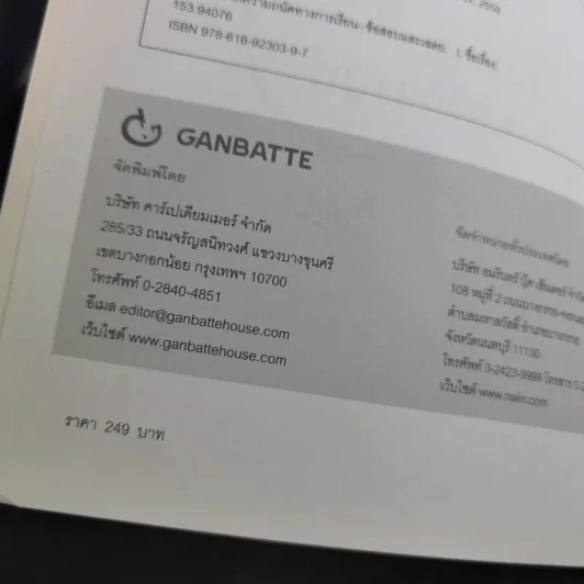 Gat เชื่อมโยงนอกกรอบ - จารย์บิ๊กซ์ รูปที่ 10