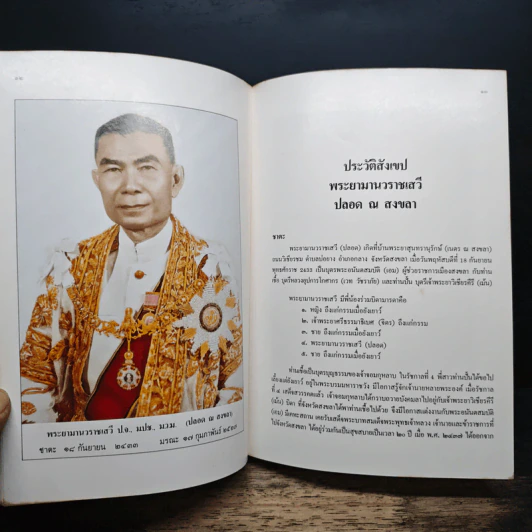 สุภาษิตพระราชนิพนธ์ ของ สมเด็จพระรามาธิบดีศรีสินทร รูปที่ 7