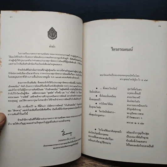 สุภาษิตพระราชนิพนธ์ ของ สมเด็จพระรามาธิบดีศรีสินทร รูปที่ 9