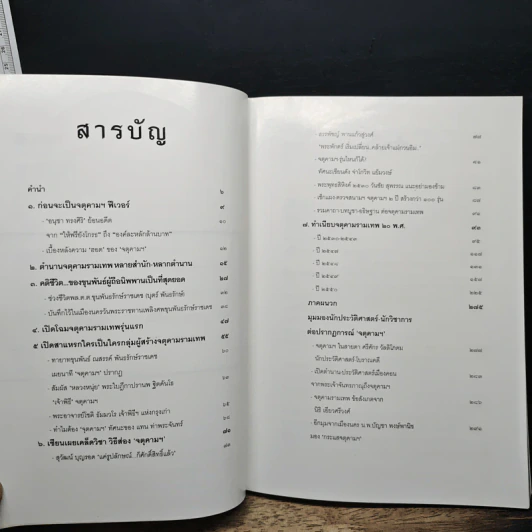 เจาะ 'จตุคามฯ-ขุนพันธ์' จตุพรจตุพิธทั้ง จตุทิศ รูปที่ 7