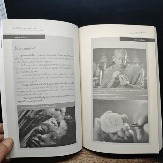 เปิดตำนานแม่นากพระโขนง - เอนก นาวิกมูล รูปที่ 8