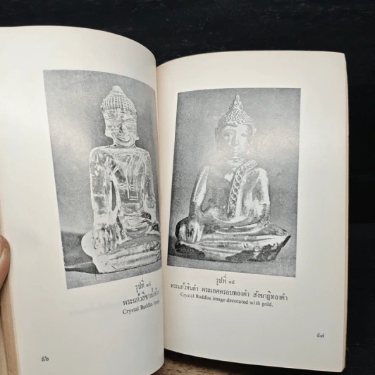 ที่ระลึกในงานพระราชทานเพลิงศพ นายสดสุข กาญจนาคม รูปที่ 12