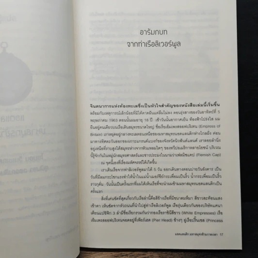 แอตแลนติก มหาสมุทรข้ามกาลเวลา - ไซมอน วินเชสเตอร์ รูปที่ 8