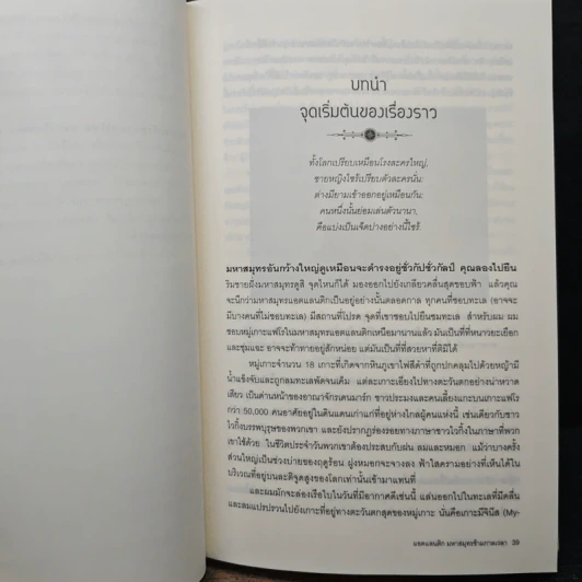 แอตแลนติก มหาสมุทรข้ามกาลเวลา - ไซมอน วินเชสเตอร์ รูปที่ 9