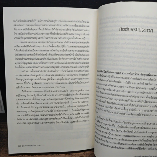 แอตแลนติก มหาสมุทรข้ามกาลเวลา - ไซมอน วินเชสเตอร์ รูปที่ 10