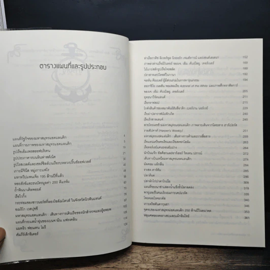 แอตแลนติก มหาสมุทรข้ามกาลเวลา - ไซมอน วินเชสเตอร์ รูปที่ 7