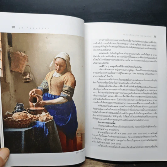On Painting เห็นมากับตา ว่าด้วยภาพเขียน - วีระ ธีรภัทร รูปที่ 12