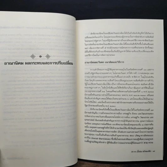 เปิดแผนยึดล้านนา - เนื้ออ่อน ขรัวทองเขียว รูปที่ 9