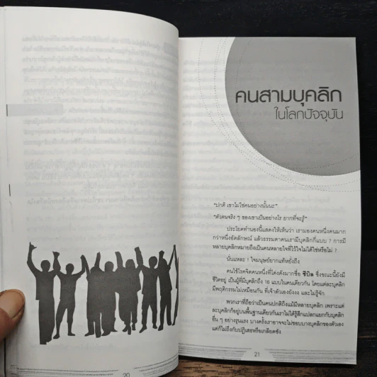 X-Ray คนไทย 360 ํ - พงษ์ ผาวิจิตร รูปที่ 9
