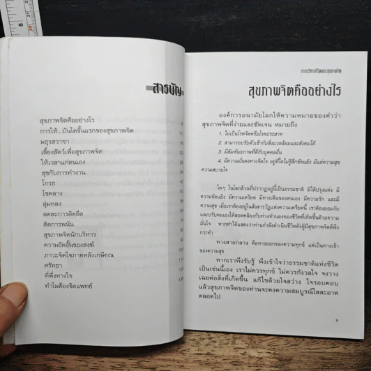 การบริหารชีวิตและสุขภาพจิต - นพ.เกษม ตันติผลาชีวะ รูปที่ 7
