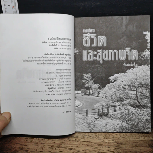 การบริหารชีวิตและสุขภาพจิต - นพ.เกษม ตันติผลาชีวะ รูปที่ 6