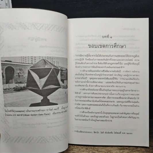 Power of Pyramid พลังพีระมิด - สิงห์คำ โต๊ะงาม รูปที่ 8