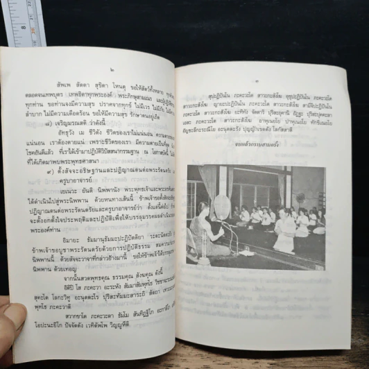 คู่มือสมถะ-วิปัสสนากรรมฐาน รูปที่ 8