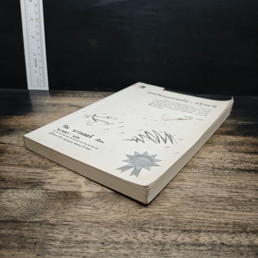 สตอร์มแคทเชอร์ส : คว้าพายุ - ทิม บาวเลอร์ นารดา รูปที่ 4