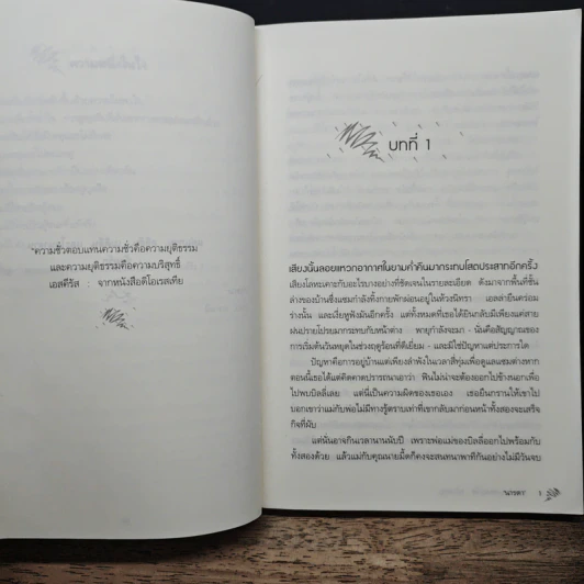 สตอร์มแคทเชอร์ส : คว้าพายุ - ทิม บาวเลอร์ นารดา รูปที่ 7