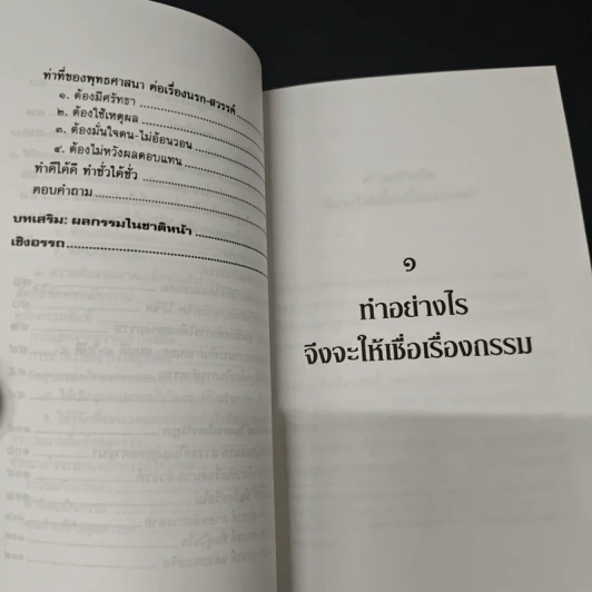 อนุสรณ์งานพระราชทานเพลิงศพของ พันตรีย้อย เกตุแก้ว สำหรับคนรุ่นใหม่ - พระเทพเวที (ประยุทธ์ ปยุตฺโต) รูปที่ 7