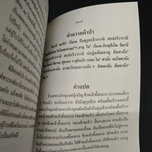อนุสรณ์งานพระราชทานเพลิงศพของ พันตรีย้อย เกตุแก้ว สำหรับคนรุ่นใหม่ - พระเทพเวที (ประยุทธ์ ปยุตฺโต) รูปที่ 9