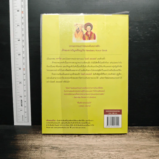 โอลด์ เยลเลอร์ คู่หูสี่ขาผู้สัตย์ซื่อ - เฟรด กิ๊บสัน รูปที่ 2
