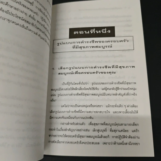 นวดเพื่อสุขภาพและเพิ่มสมรรถนะทางเพศ - ม.อึ้งอรุณ รูปที่ 8