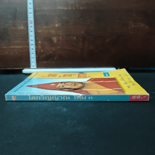 โลกวิญญาณ เล่ม 3 - หลู เซิ่ง เอี้ยน รูปที่ 3