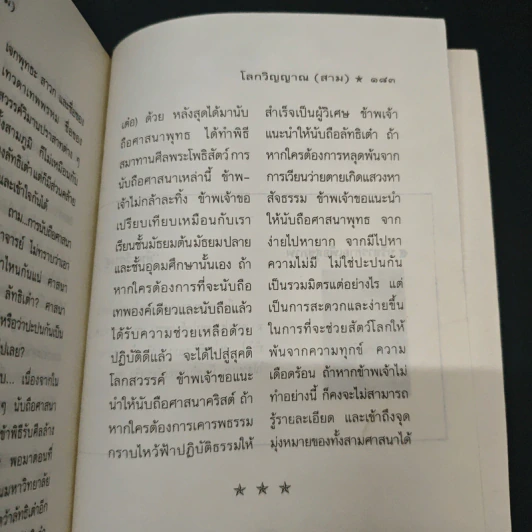 โลกวิญญาณ เล่ม 3 - หลู เซิ่ง เอี้ยน รูปที่ 9