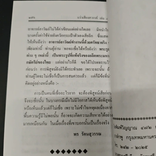 แว่วเสียงสวรรค์ เล่ม 5 รูปที่ 9
