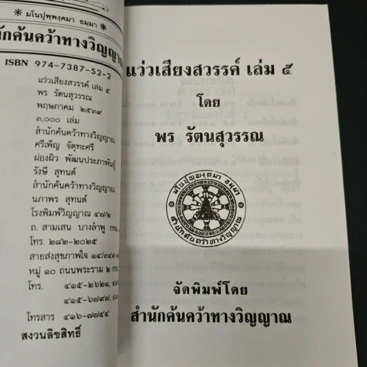 แว่วเสียงสวรรค์ เล่ม 5 รูปที่ 6