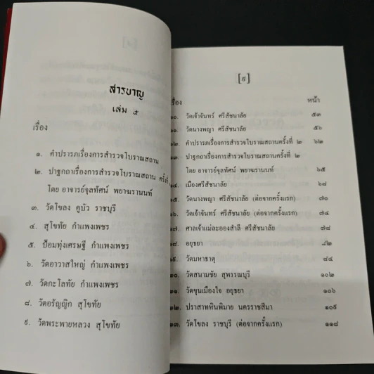 แว่วเสียงสวรรค์ เล่ม 5 รูปที่ 7