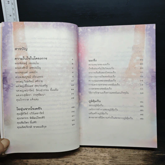 กาลครั้งหนึ่งเมื่อฉันหัดเดิน รูปที่ 7