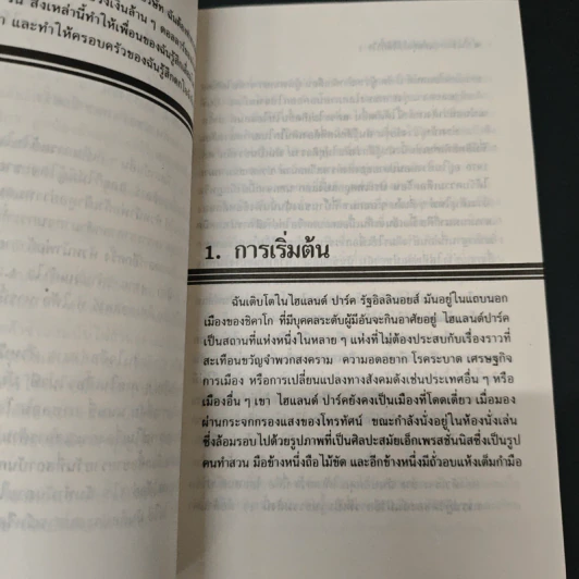 ชั้นเชิง การเล่นหุ้น ให้ได้กำไร - แนนซี่ โกลด์สโตน รูปที่ 7