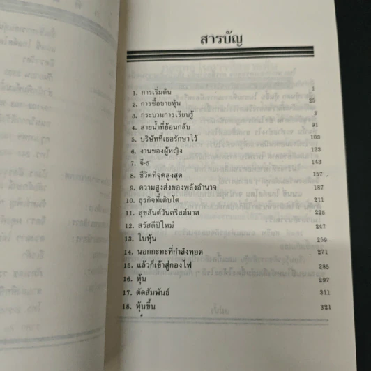 ชั้นเชิง การเล่นหุ้น ให้ได้กำไร - แนนซี่ โกลด์สโตน รูปที่ 6