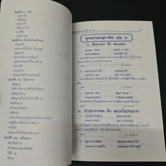 คู่มือเตรียมสอบ บทท่องสอบผ่านสนามหลวง ชั้นโท รูปที่ 12