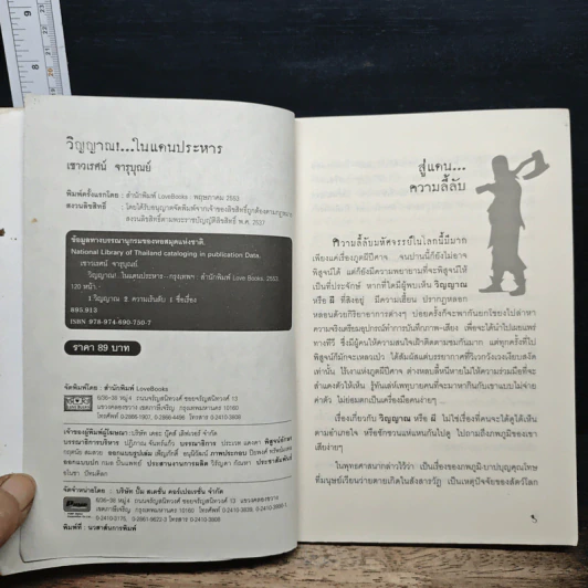 วิญญาณในแดนประหาร - เชาวเรศน์ จารุบุณย์ รูปที่ 6