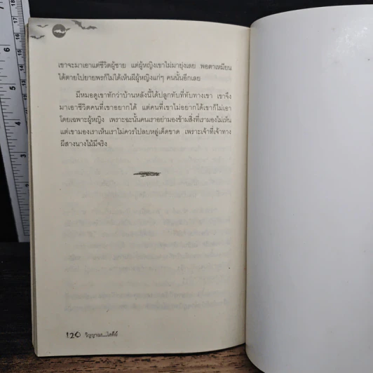 วิญญาณในแดนประหาร - เชาวเรศน์ จารุบุณย์ รูปที่ 10
