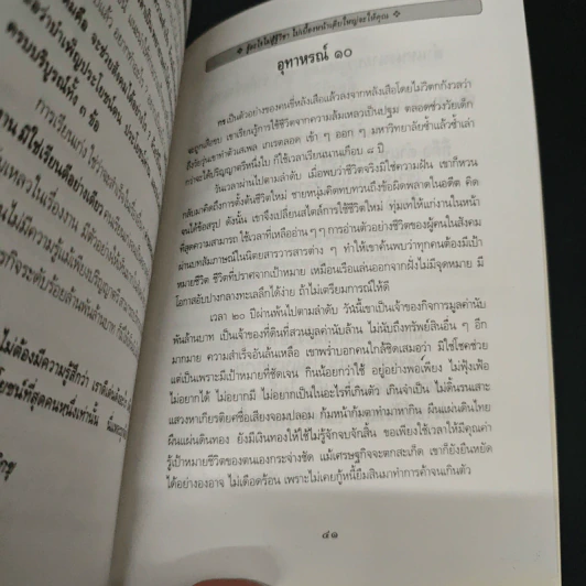 กลยุทธ์การเรียนดี - อุทิศ ศิริวรรณ รูปที่ 8