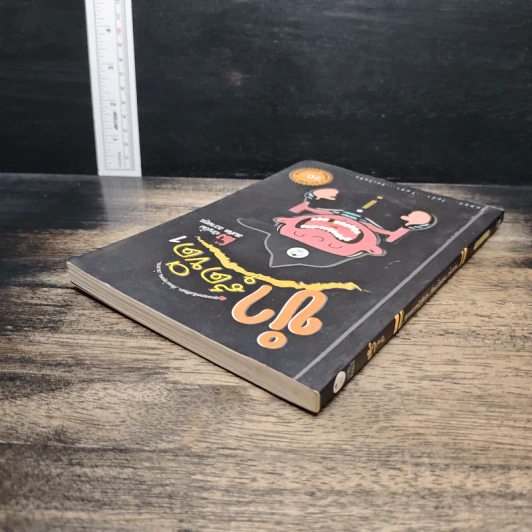 ขำสุดขีด เล่ม 1 รูปที่ 5