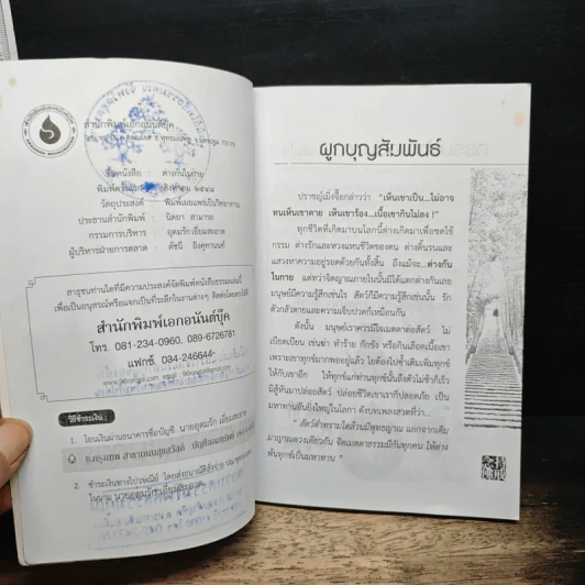 ต่างกันในกาย อานิสงส์ของการปล่อยสัตว์ รูปที่ 6