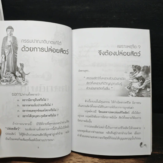 ต่างกันในกาย อานิสงส์ของการปล่อยสัตว์ รูปที่ 8