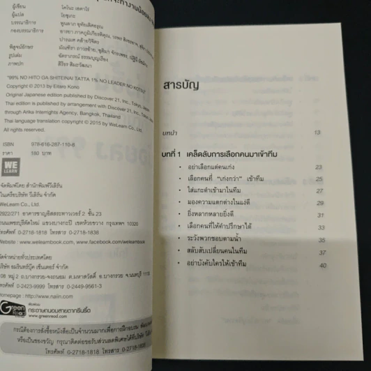 หนังสือ แค่ทำให้คนเก่งขึ้น 1% คุณก็จะทำงานน้อยลง 99% รูปที่ 6