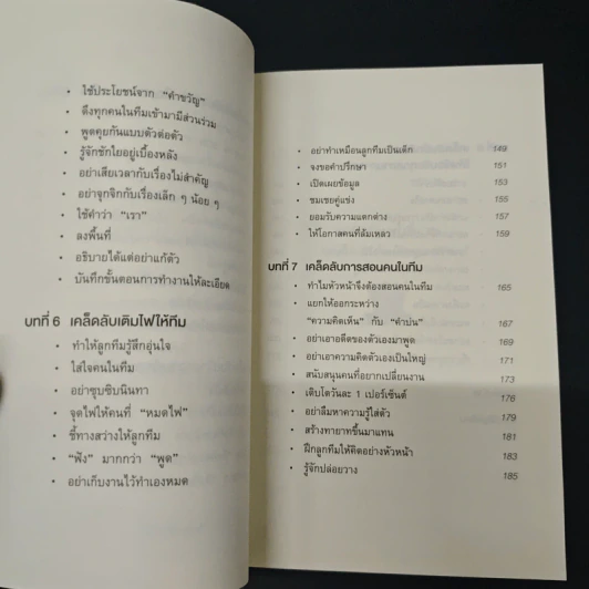 หนังสือ แค่ทำให้คนเก่งขึ้น 1% คุณก็จะทำงานน้อยลง 99% รูปที่ 8