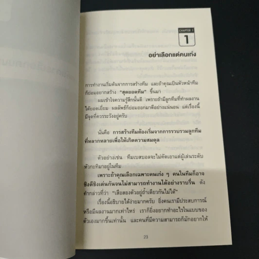 หนังสือ แค่ทำให้คนเก่งขึ้น 1% คุณก็จะทำงานน้อยลง 99% รูปที่ 10